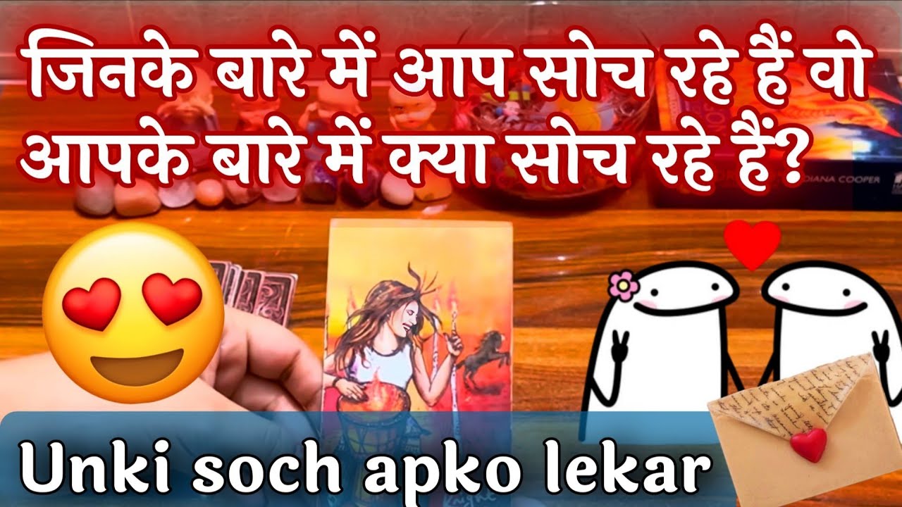 🥰😍जिनके बारे में आप सोच रहे हैं वो आपको लेकर क्या सोच रहे हैं?❤️Vo apke bare m kya soch rahe hein?💫🧿