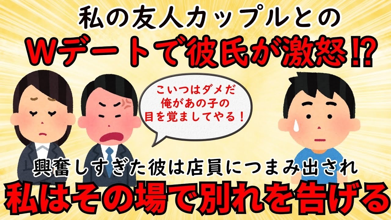 【恋の冷却】友人カップルとのダブルデート中に彼氏が急に機嫌を損ね、友人の彼氏を批判し始めるじっくりとした説明