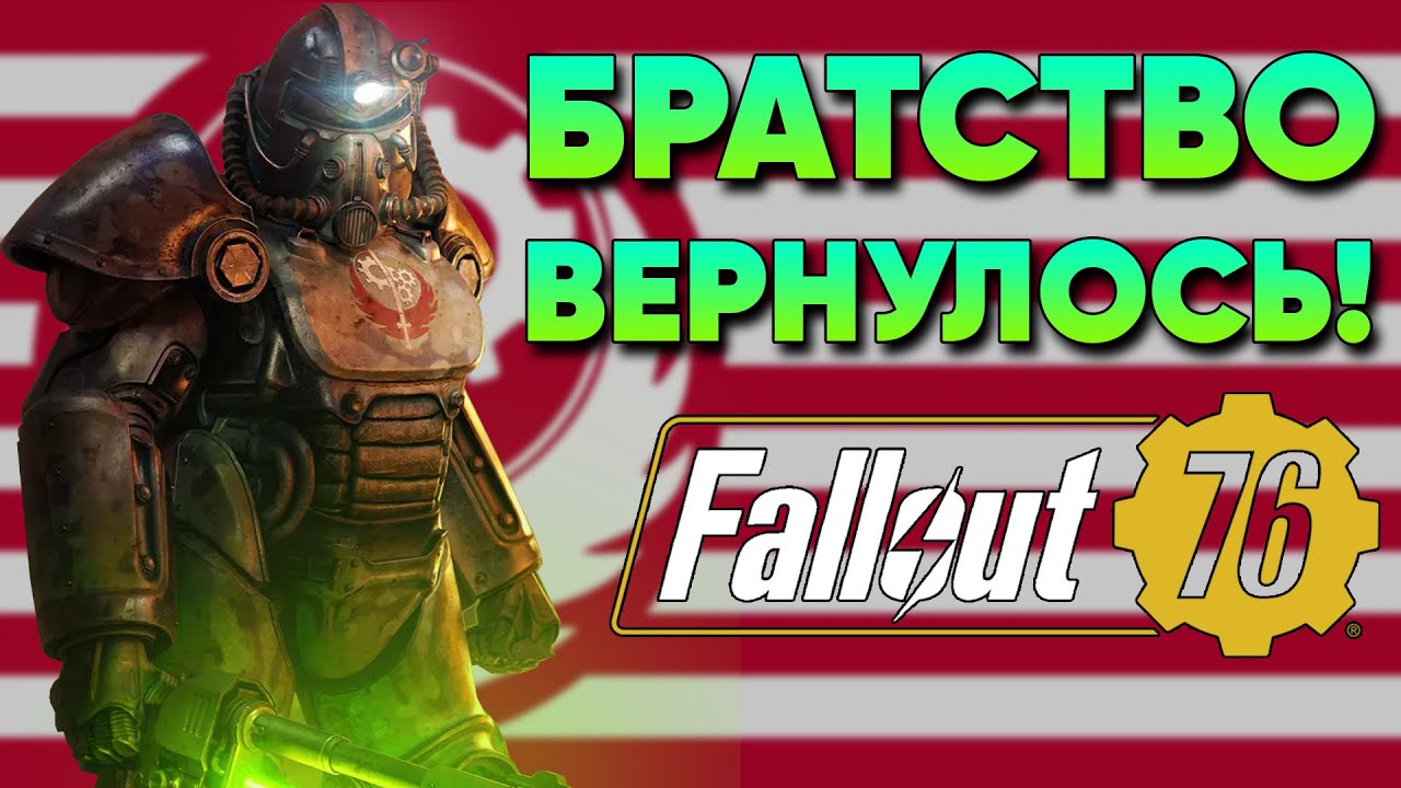 Братство Стали вернулось в Fallout; Голые "булки" Киберпанка; Играйте в ProDeus! | Новости выпуск 42