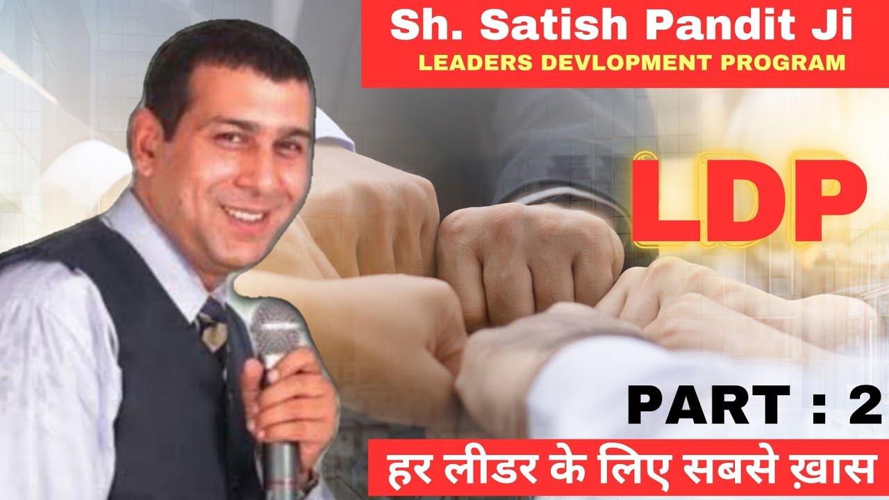 Leadership Part 2 Sh. Satish Pandit ji LDP #rcmbusiness #rcm #satishpandit