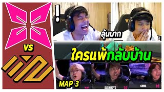 SuperBussนั่งเชียร์แข่ง XERXIA vs NORTHEPTION (map3)🔥ใครแพ้ = กลับบ้าน ลุ้นโคตรมันส์! 😤