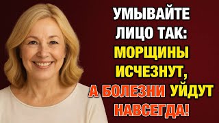 видео: Эта ошибка при умывании старит вас на 10 лет! Проверьте, не делаете ли вы её… картинка: Эта ошибка при умывании старит вас на 10 лет! Проверьте, не делаете ли вы её…