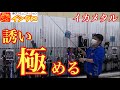 この誘い方を実践できればイカメタルで爆釣を味わえます！【イカメタル＆オモリグ】