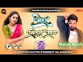   malai music sahabaganj sultanpurjhankarhard bass mix bhojpuri song pawan singh