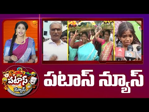 పటాస్ న్యూస్ | Patas News Full Episode | Trending and Viral News Today | 22-09-2025 | 10TV News - 10TVNEWSTELUGU