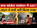 UP By Poll: राहुल गांधी ने इस बार क्यों बनाई प्रचार से दूरी, क्षेत्रीय नेता भी नहीं दिखे सपा के साथ?