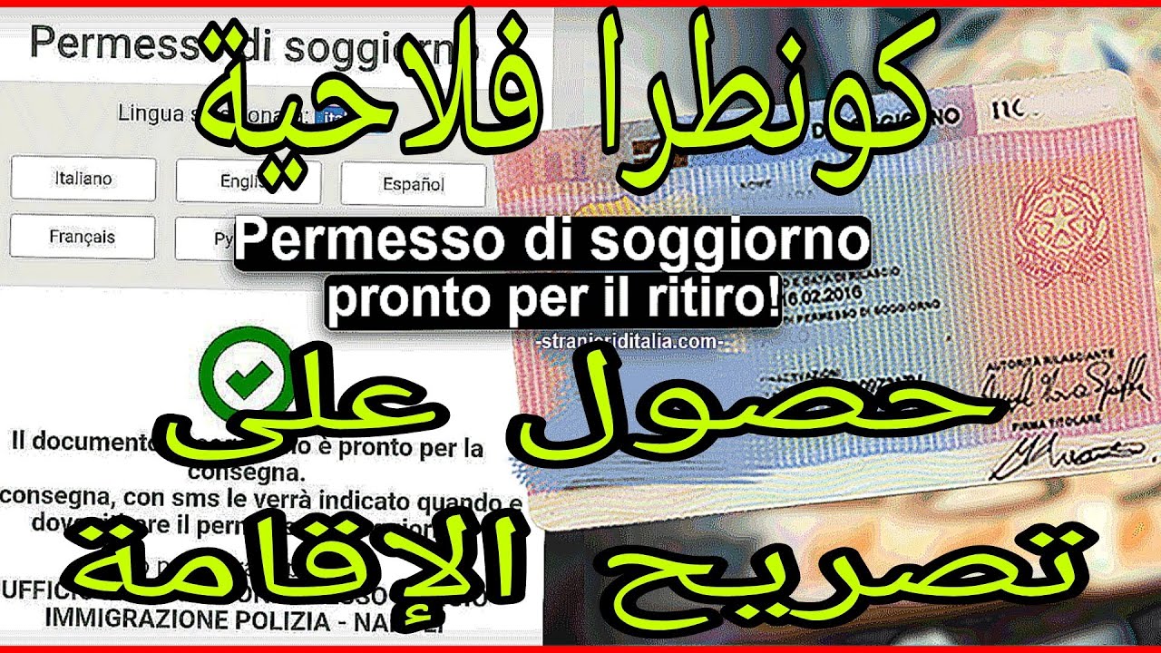 الى وصلك هاد مساج غادي تشد وريقاتك في ايطاليا permesso di soggiorno 🇮🇹 🇮🇹 🇮🇹 ( كونطرا فلاحية)