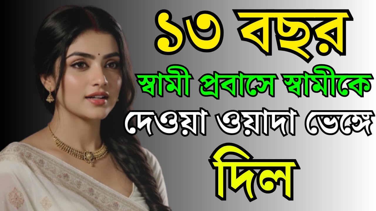 Motivational Story | Golpo Writing New |Emotional Story | Viral Golpo | Bangla Life Story 22