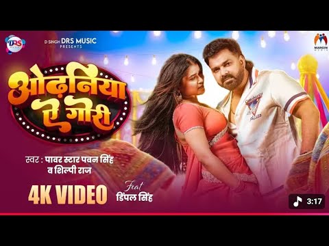 Power Star TRP King Pawan Singh Ka New Song 2026 Ismein Featuring Ki Hai Dimple Singh 