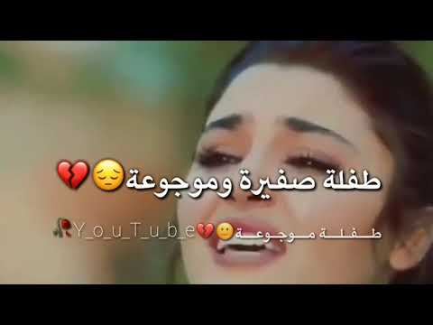 طفلة صغيرة و موجوعة غفيانه ما بدا توعى اجمل حالات واتس حزينة