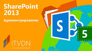 SharePoint 2013. Урок 5. Планирование и настройка сервисных приложений SharePoint 2013. Урок 5. Планирование и настройка сервисных приложений