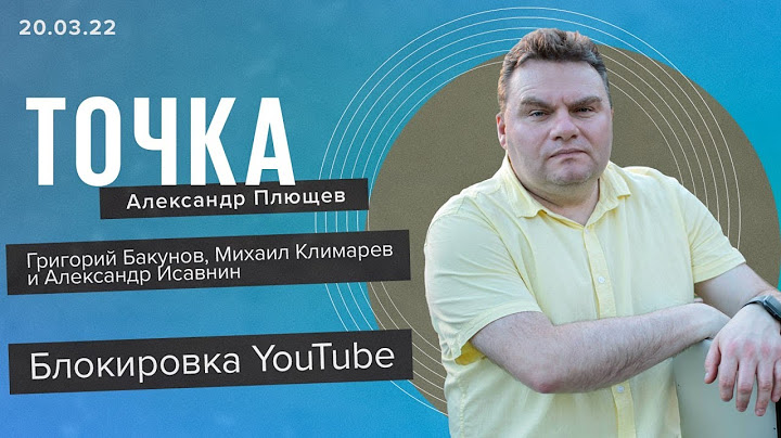 Точка. Готовимся к блокировке YouTube, Яндекс продает Новости и Дзен, Отъезд IT-специалистов