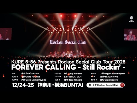 『もやい』ROCKON Social club Rockon Social Club - YouTube