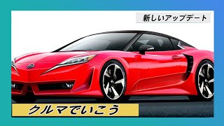 クルマでいこう | 日産、Zの次は超高級ミッドシップを計画か？ MR2後継の対抗モデルを大予想