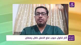 استخدام حبوب منع الحمل لتأخير الدورة في شهر رمضان Dr.Omar Almustafa.#اشترك#بالقناه_وتفعل_زر_الجرس