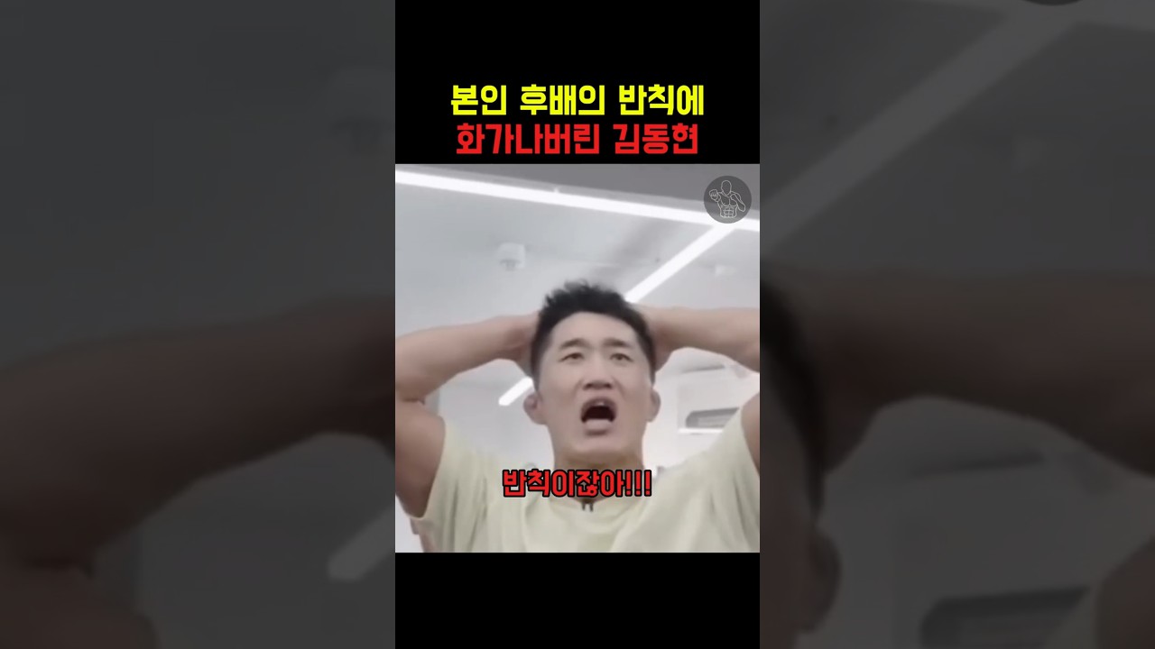 본인 후배가 반칙을하자 극대노 하는 김동현