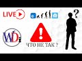 О себе и УД. Общение со зрителями