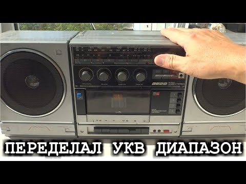 ⚒️ РЕМОНТ МАГНИТОЛЫ ✅ ВЕГА 335 ✅ Переделал УКВ диапазон