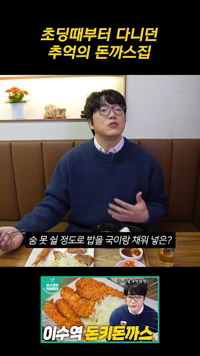 초딩때부터 다니던 추억의 돈까스집!