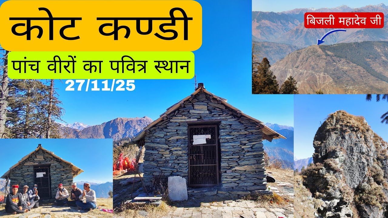 कोटकण्डी पांच वीरों का प्रमुख स्थान || तीन हज़ार मीटर की ऊंचाई पर || वीर देवताओं का पवित्र जगह