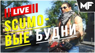 Поиски приключений в соло.  SCUM 0.95