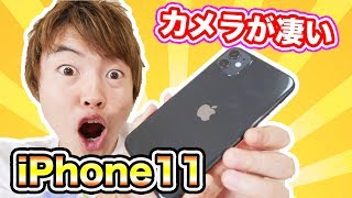 iPhone11がキター！カメラが超絶進化してて凄すぎた！