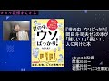 岡田斗司夫ゼミが難しい方への本『世の中、ウソばっかり』