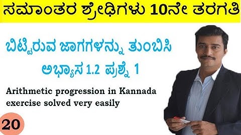 Arithmetic progression in Kannada exercise solved very easily
