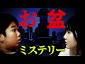 ◆【ミステリー】深夜地下に誰かがいる！防犯カメラに映るのは誰？お盆に体験した不思議な出来事◆