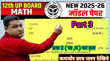 Class 12th maths official model paper | class 12th maths real paper | class 12 maths by jeetu sir |