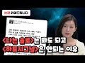 나는 솔로로 저출산 문제 해결 가능?!