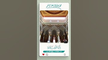 ٱية الصلاة على النبي || القارئ مرزوق الأحمد #حالات #ستوري #سناب