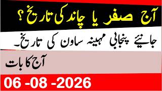 Today s Islamic Date What is the Islamic Month Lunar Date Punjabi Date Hindi Date