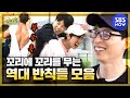 [런닝맨] 1탄 '꼬리에 꼬리를 무는 역대 반칙들 모음' / 'RunningMan' Special | SBS NOW