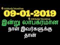 09-01-2019 இன்று லாபகரமான நாள் இவர்களுக்கு தான்-Siththarkal Manthiram