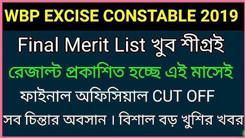 🎯WBP EXCISE CONSTABLE Final রেজাল্ট 👈 ll🔥 CUT OFF দেখে নাও ll poll করো আর ও একবার ll খুশির খবর