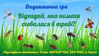 картинка: Дидактична гра 