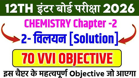 Class 12th Chemistry Chapter 2 Vilayan Objective 2026 | vvi objective question chemistry chapter 2