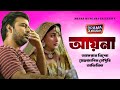   bangla natok 2023  ayna  afran nisho  mehazabien chowdhury  drama hungama