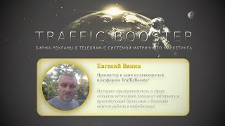 Евгений Ванин - предыстория создания проекта