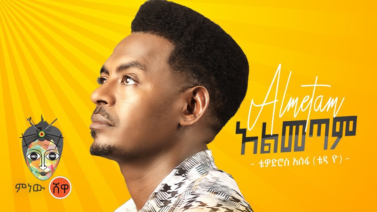 Ethiopian Music  Teddy Yo Almetam      New Ethiopian Music 2021Official Video