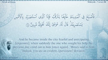 سورة  القصص مترجمه بالانجليزية بصوت القارئ ناصر القطامي Surah  Translated To English