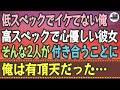 【感動する話】低スペックでイケてない俺。高スペックで心優しい彼女。そんな2人が付き合うことに→俺は有頂天だった...