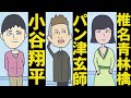 【アニメ】ネーミング/ダウ90000×トーキングバッズ