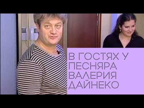 В гостях у белорусского "Песняра" -Валерия Дайнеко!