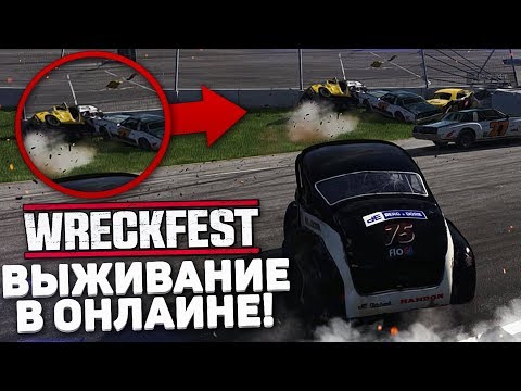 Видео: ВЫЖИТЬ И ПОБЕДИТЬ! ХАРДКОРНЫЕ ГОНКИ В ОНЛАЙНЕ! (WRECKFEST)