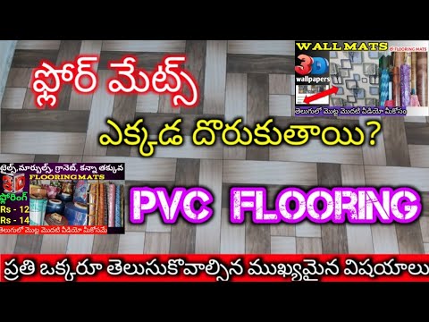 Floor Mats Full Details In Telugu // Low Cost Flooring Mats // PVC Flooring