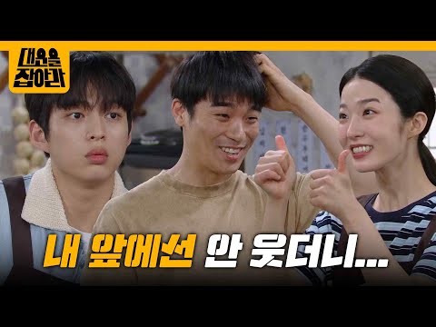 ＂내 앞에선 한 번도 안 웃더니...＂ 질투하는 박지상?! [대운을 잡아라] | KBS 250617 방송