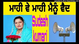 Sudesh kumari,Kalja Dukhda ਕਾਲਜਾ ਦੁਖਦਾ  Subsecribe pl