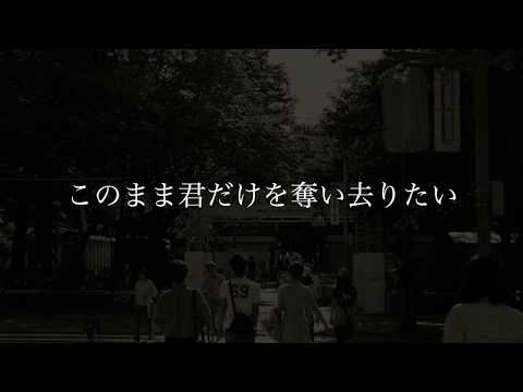 このまま君だけを奪い去りたい  DEEN・WANDS他 (cover)